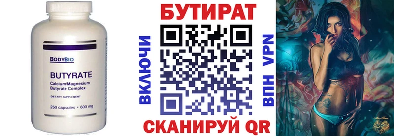 БУТИРАТ бутандиол  Купить где  Кинешма 